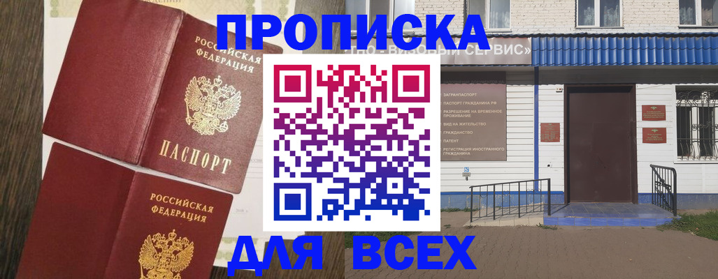 прописка от собственника в Туле