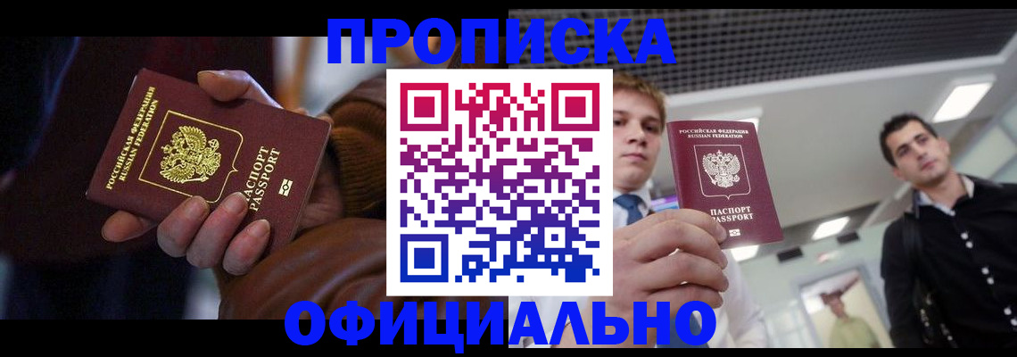 временная регистрация недорого в Туле