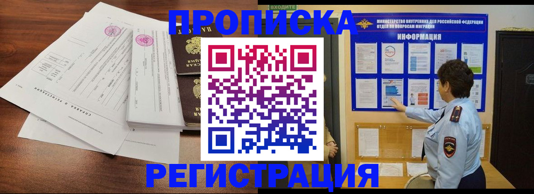 временная прописка в Туле