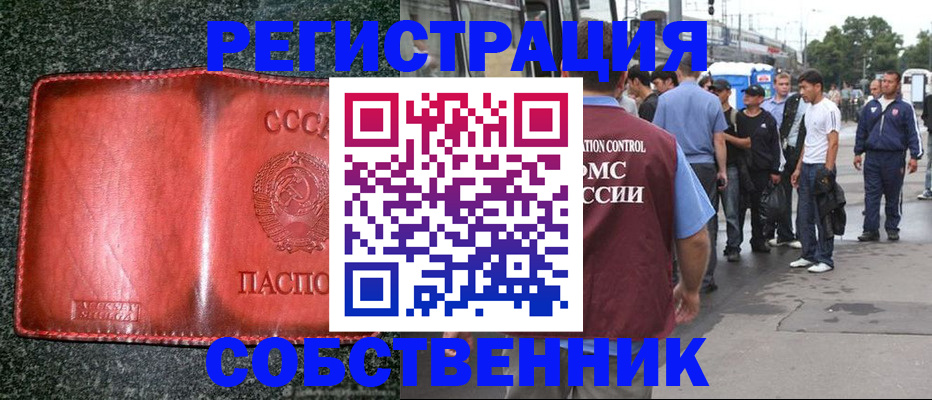 купить прописку в Туле